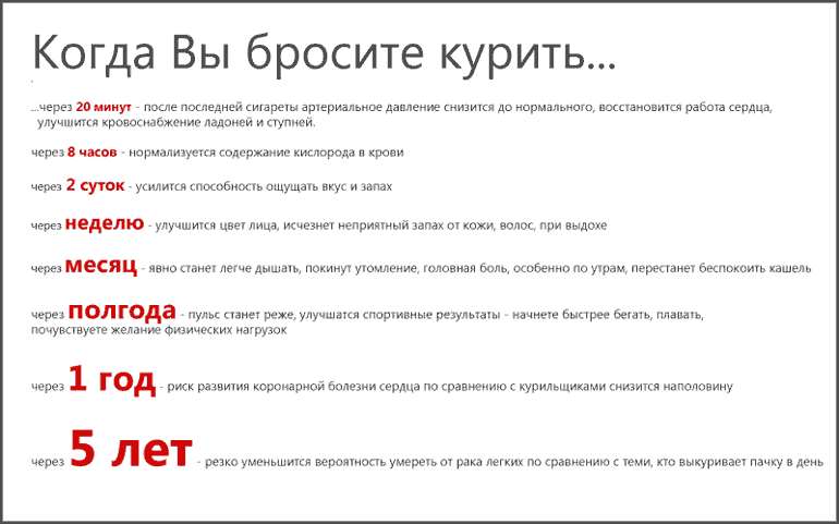 когда бросите курить